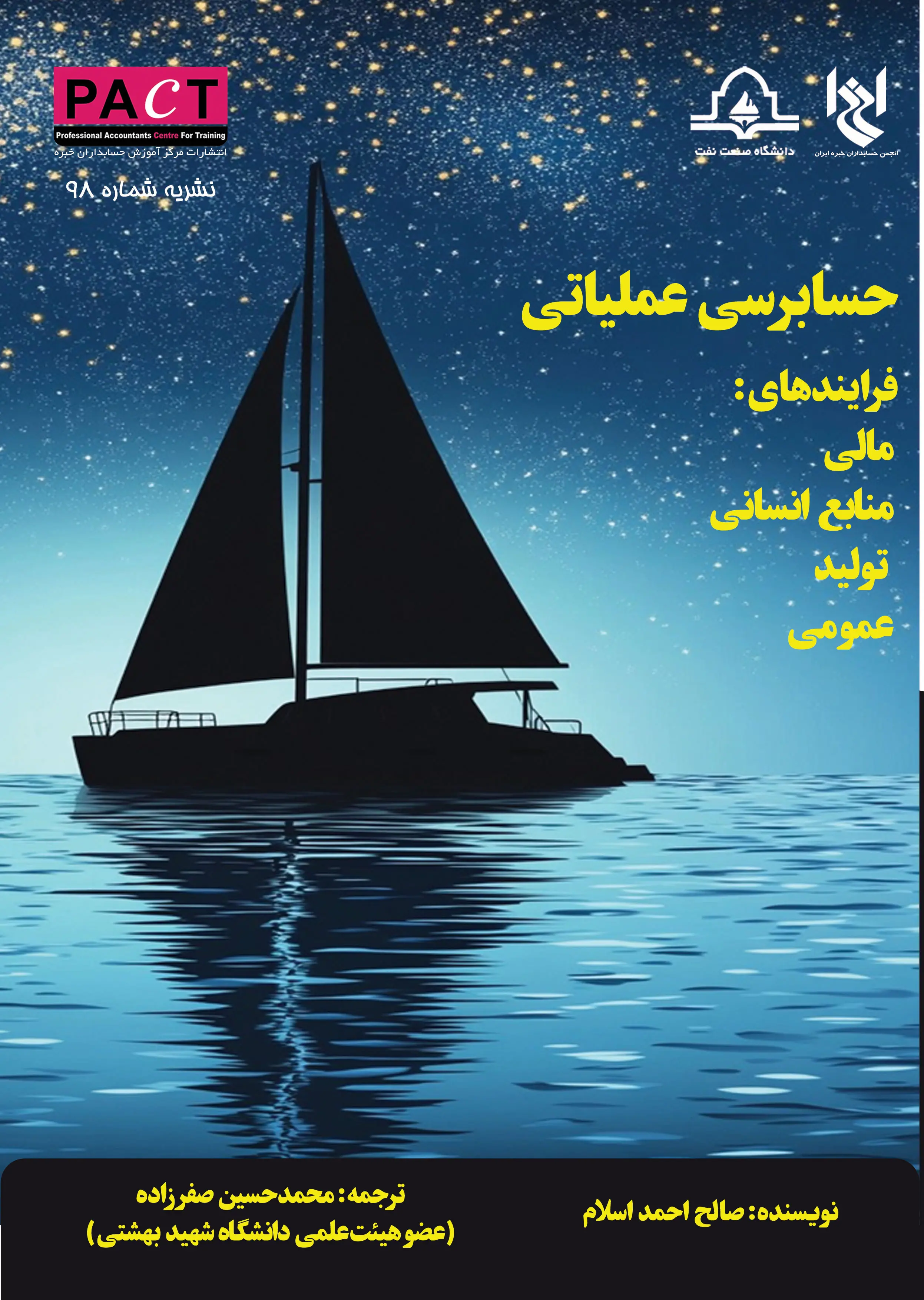نشریه 98 - کتاب فیزیکی حسابرسی عملیاتی 